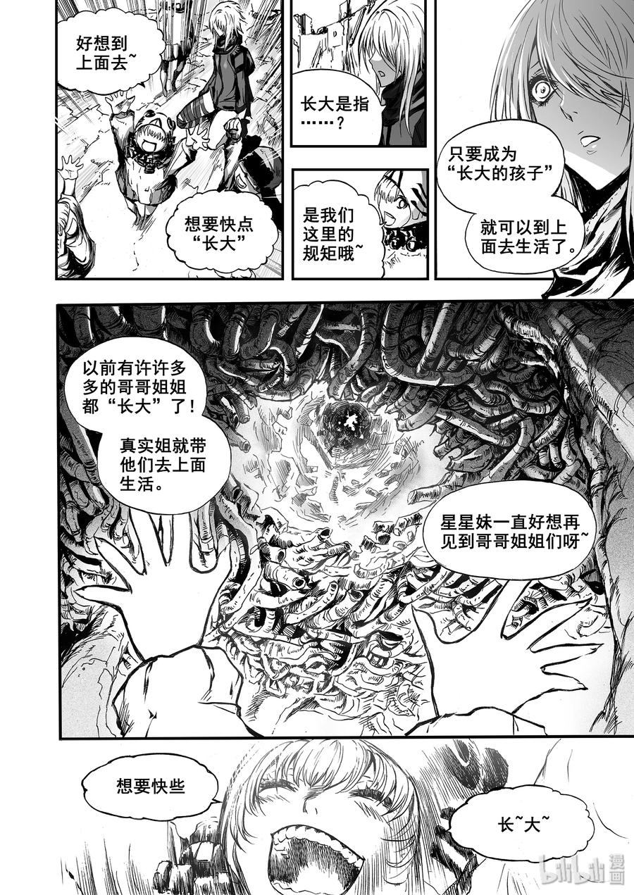 BLISS-极乐幻奇谭韩漫全集-031 垃圾无删减无遮挡章节图片 