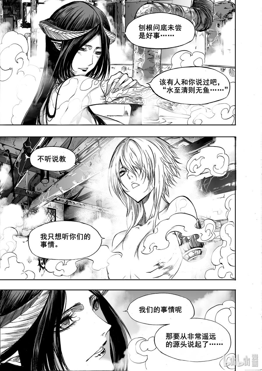 BLISS-极乐幻奇谭韩漫全集-031 垃圾无删减无遮挡章节图片 