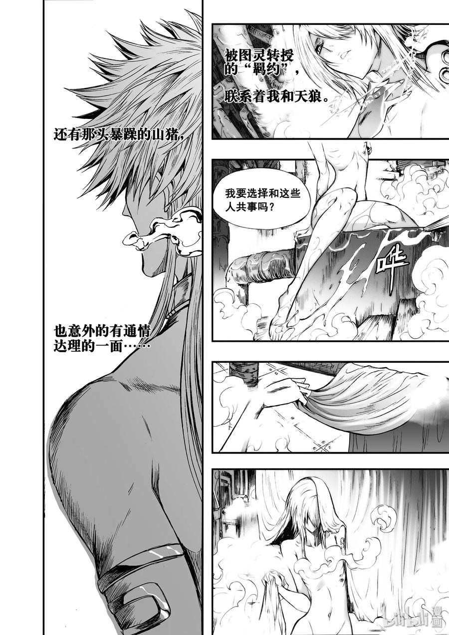 BLISS-极乐幻奇谭韩漫全集-032 血脉传承无删减无遮挡章节图片 