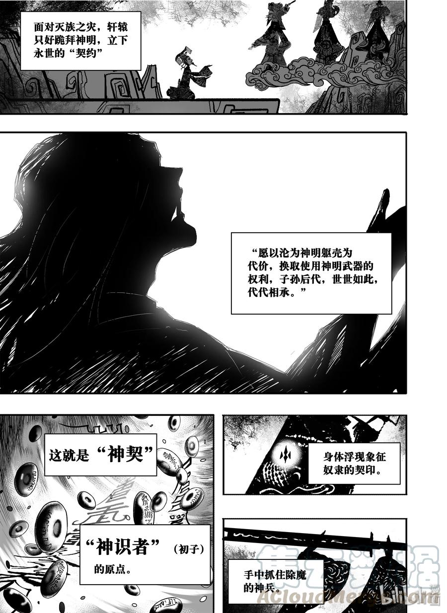 BLISS-极乐幻奇谭韩漫全集-032 血脉传承无删减无遮挡章节图片 