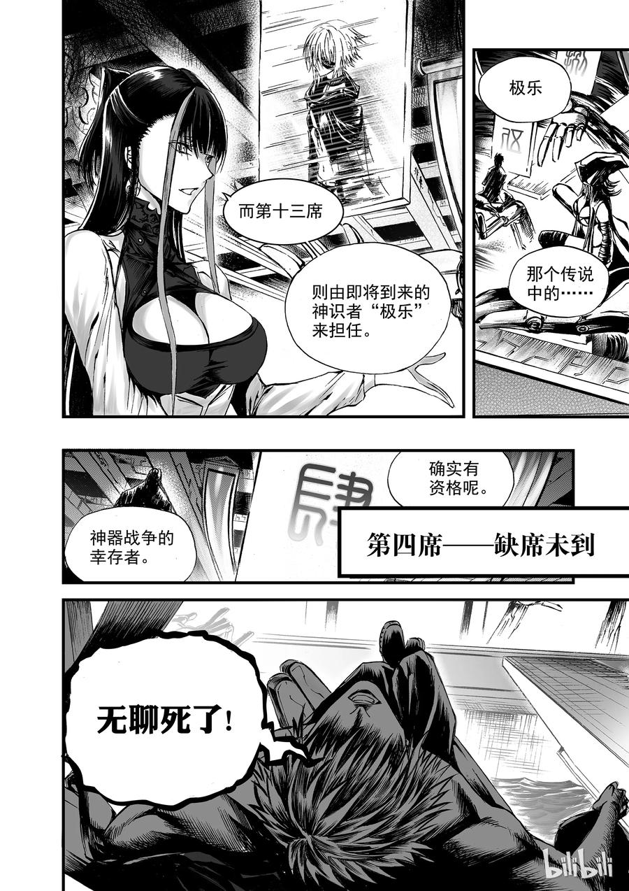 BLISS-极乐幻奇谭韩漫全集-004 十三太守无删减无遮挡章节图片 