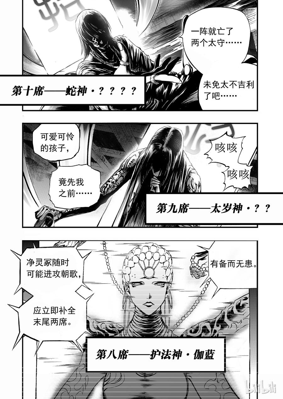 BLISS-极乐幻奇谭韩漫全集-004 十三太守无删减无遮挡章节图片 