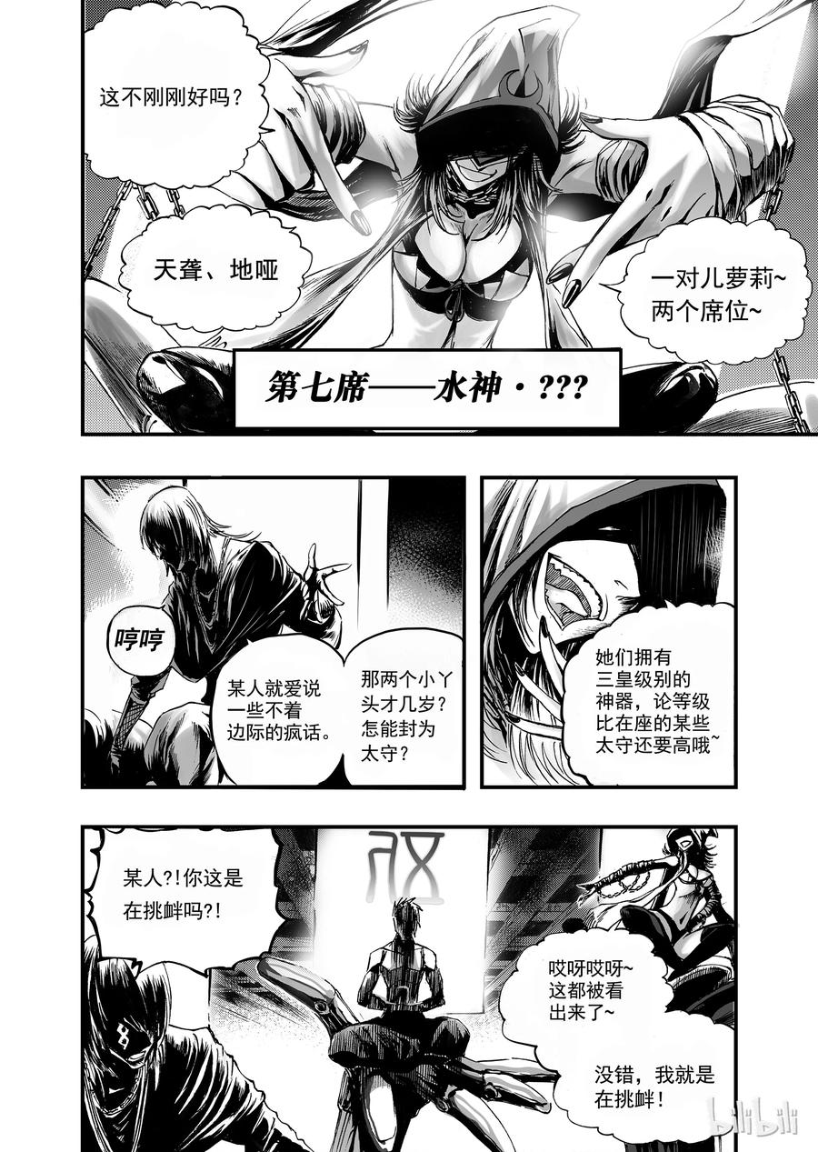 BLISS-极乐幻奇谭韩漫全集-004 十三太守无删减无遮挡章节图片 