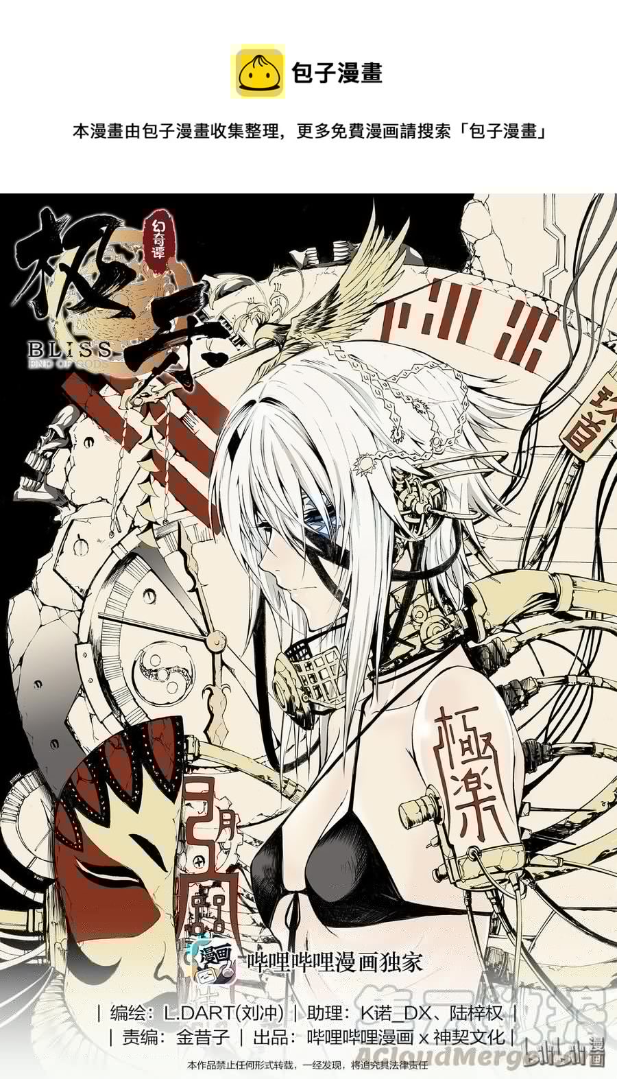 BLISS-极乐幻奇谭韩漫全集-033 斯夜静悄悄无删减无遮挡章节图片 