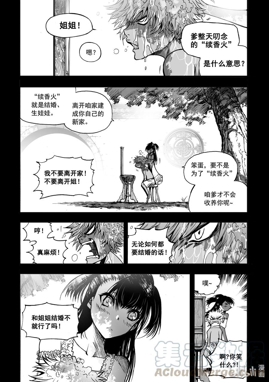 BLISS-极乐幻奇谭韩漫全集-033 斯夜静悄悄无删减无遮挡章节图片 