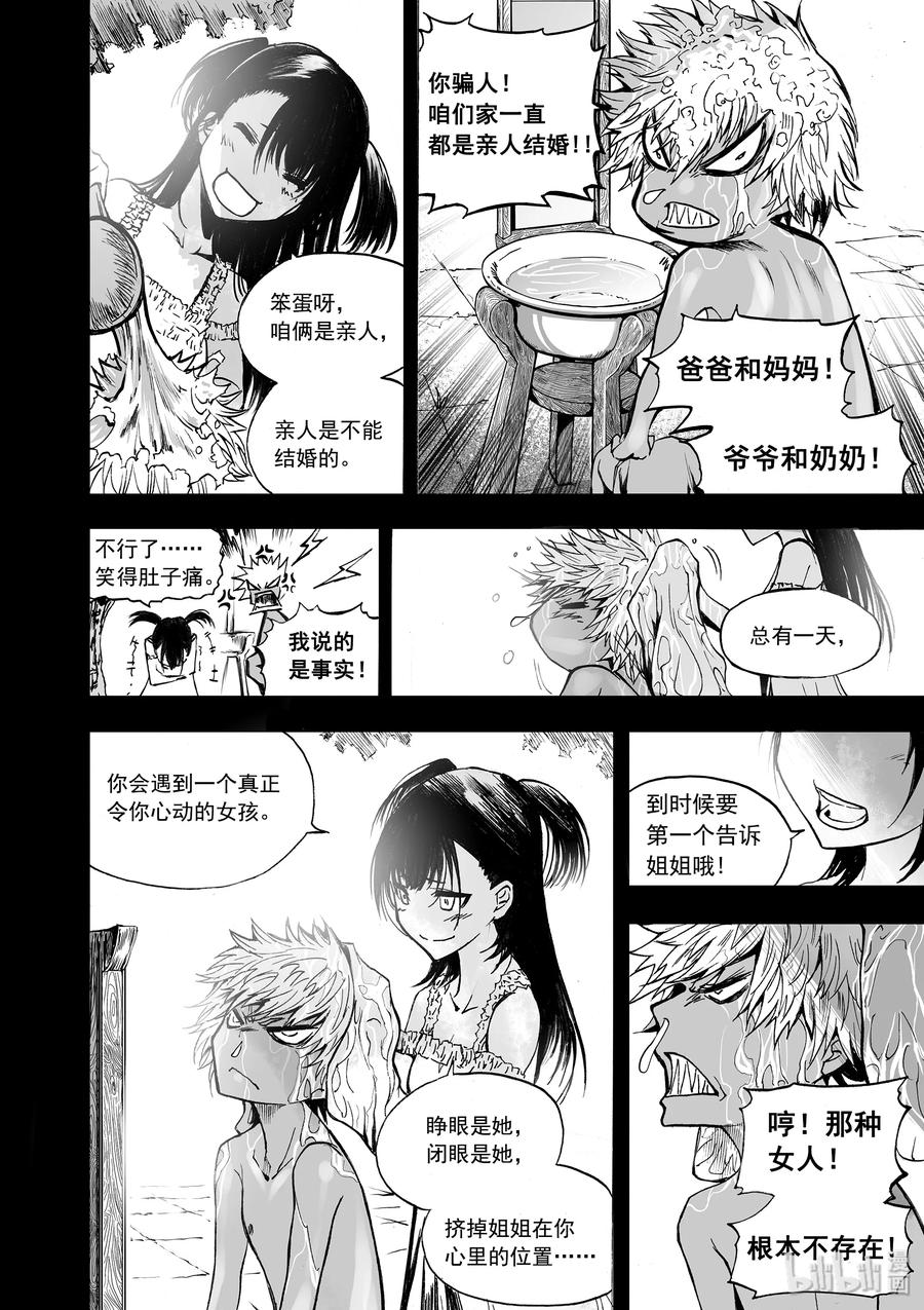 BLISS-极乐幻奇谭韩漫全集-033 斯夜静悄悄无删减无遮挡章节图片 