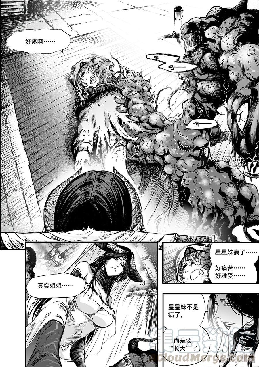 BLISS-极乐幻奇谭韩漫全集-033 斯夜静悄悄无删减无遮挡章节图片 