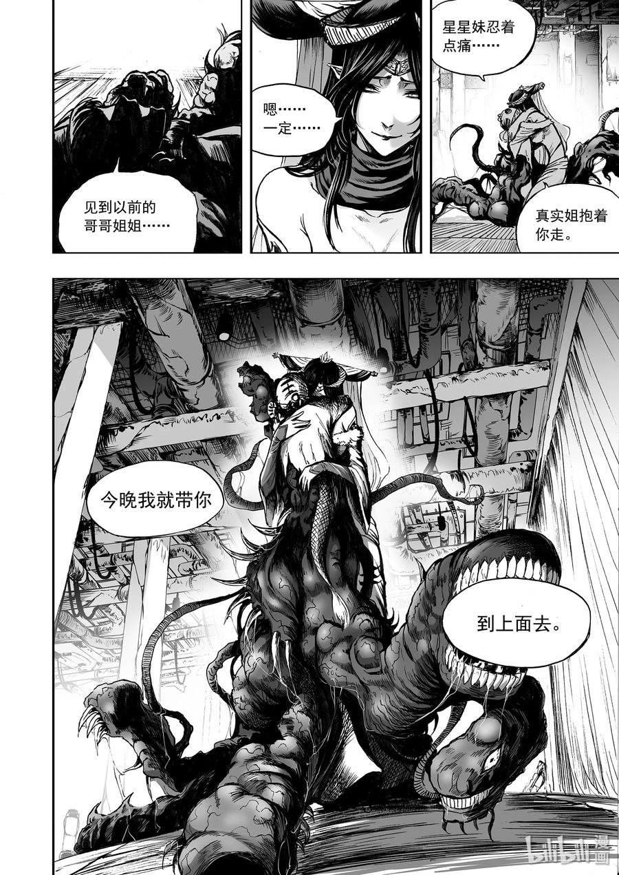 BLISS-极乐幻奇谭韩漫全集-033 斯夜静悄悄无删减无遮挡章节图片 