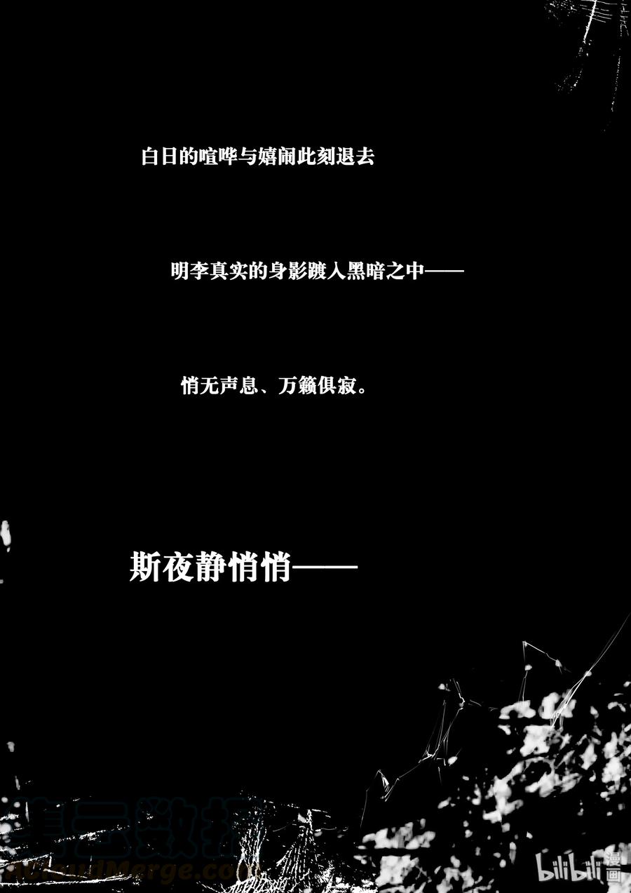 BLISS-极乐幻奇谭韩漫全集-033 斯夜静悄悄无删减无遮挡章节图片 
