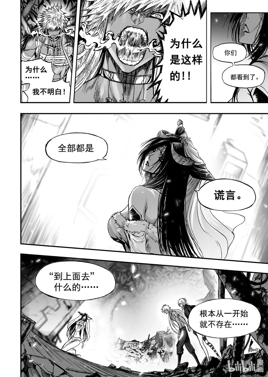 BLISS-极乐幻奇谭韩漫全集-034 真实的谎言无删减无遮挡章节图片 