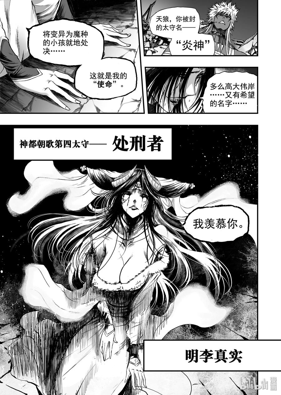 BLISS-极乐幻奇谭韩漫全集-034 真实的谎言无删减无遮挡章节图片 