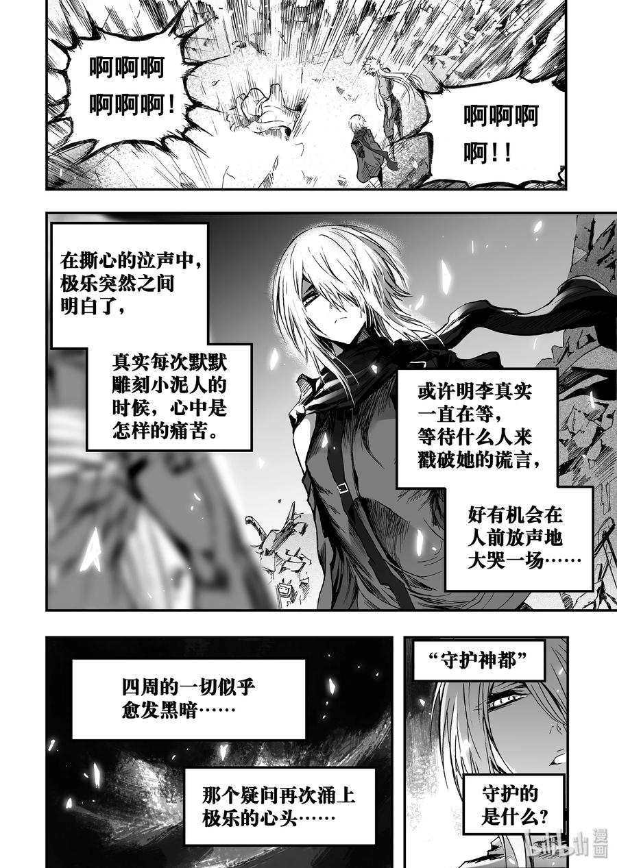 BLISS-极乐幻奇谭韩漫全集-034 真实的谎言无删减无遮挡章节图片 