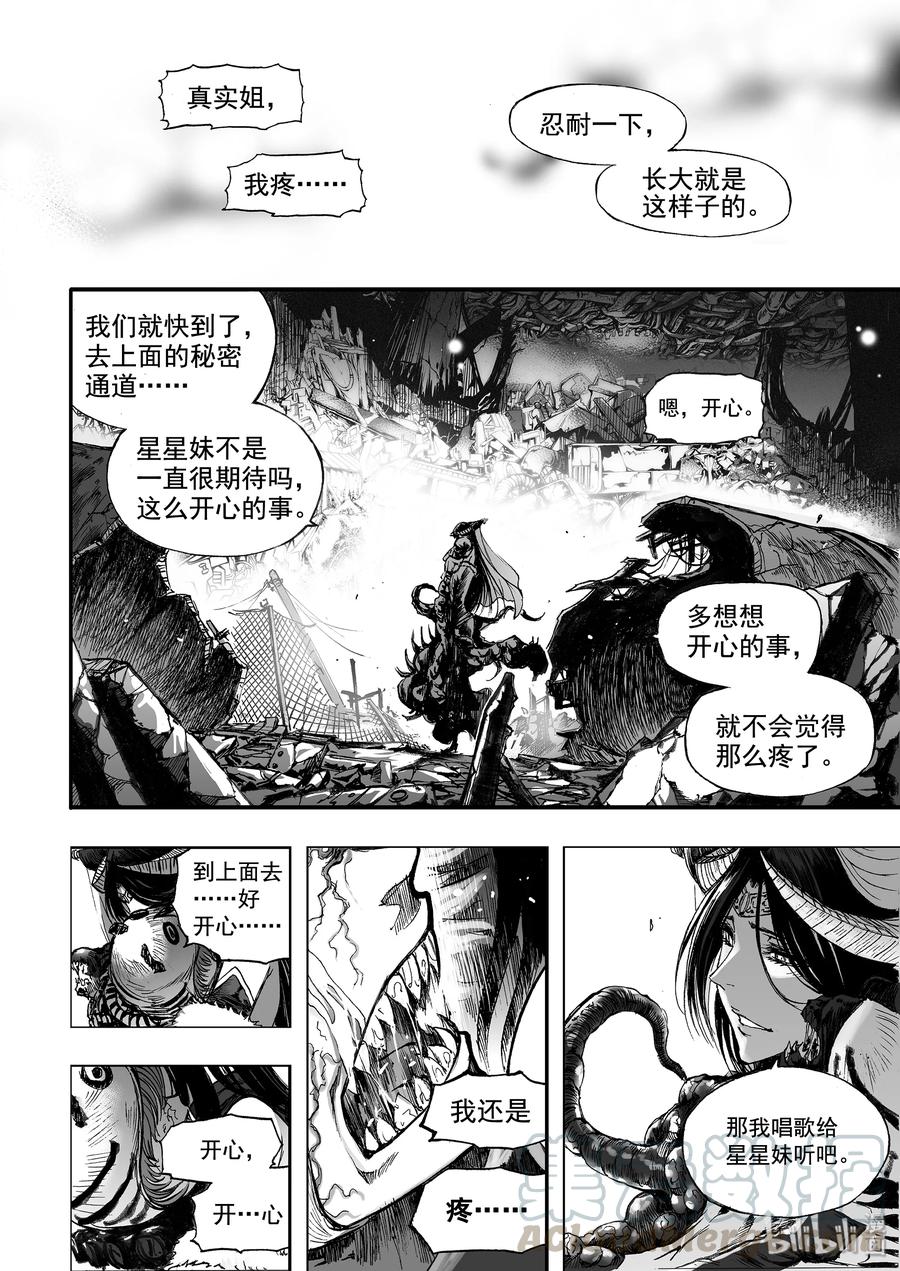 BLISS-极乐幻奇谭韩漫全集-034 真实的谎言无删减无遮挡章节图片 