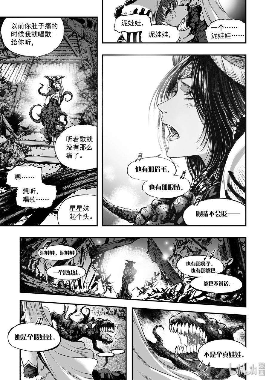 BLISS-极乐幻奇谭韩漫全集-034 真实的谎言无删减无遮挡章节图片 