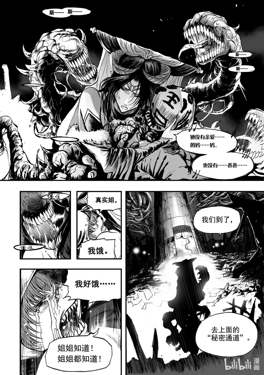 BLISS-极乐幻奇谭韩漫全集-034 真实的谎言无删减无遮挡章节图片 
