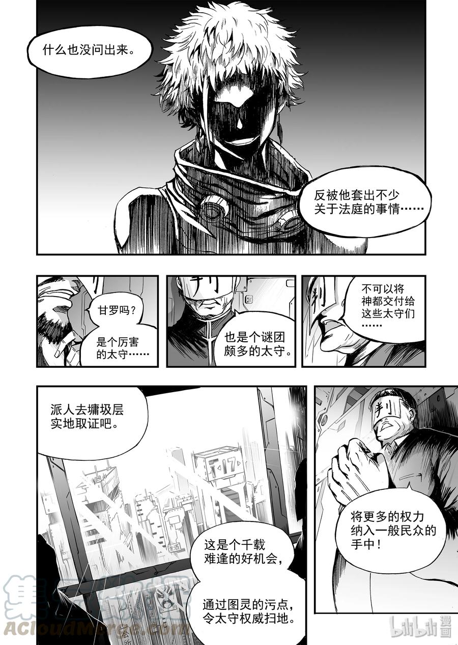 BLISS-极乐幻奇谭韩漫全集-035 站队无删减无遮挡章节图片 