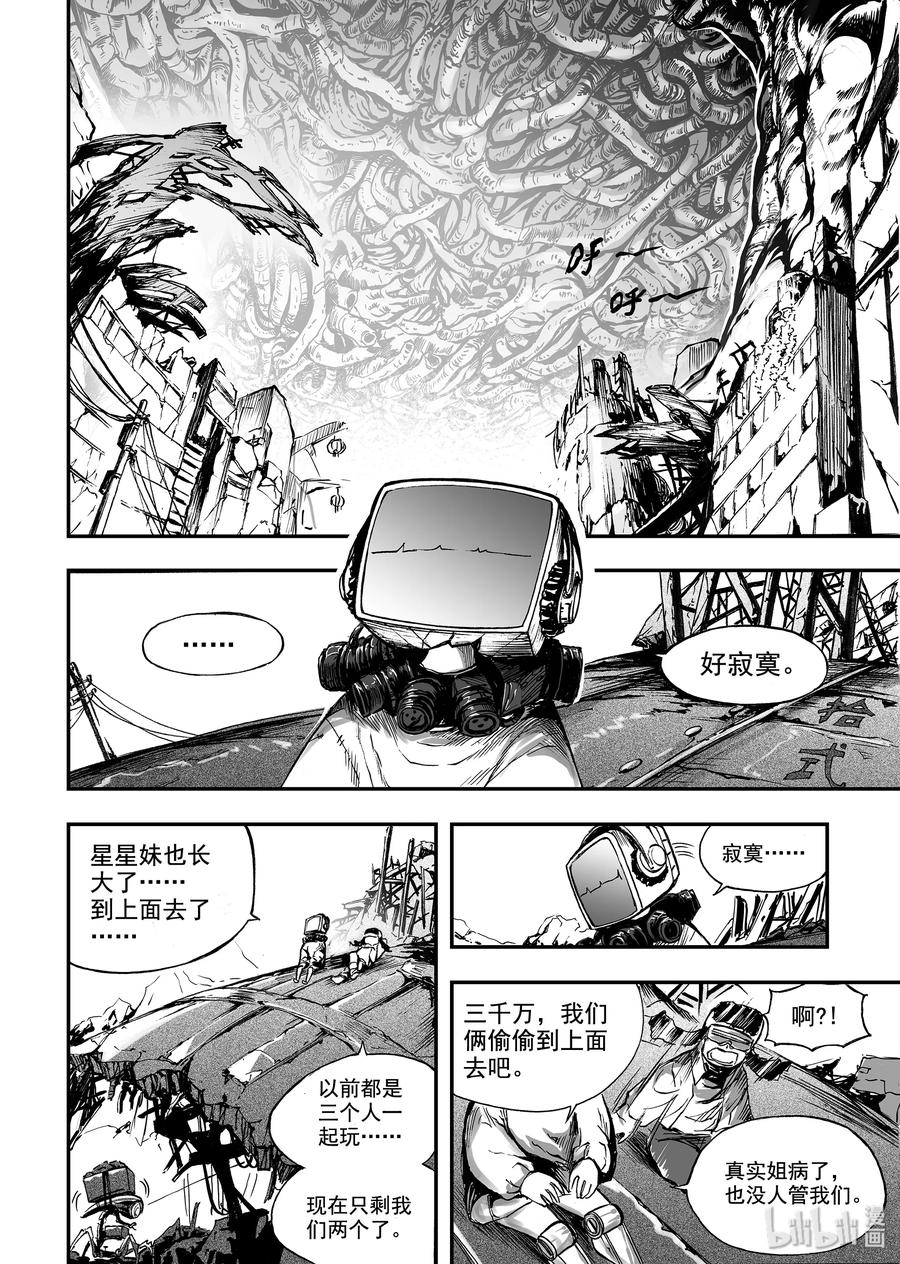 BLISS-极乐幻奇谭韩漫全集-035 站队无删减无遮挡章节图片 