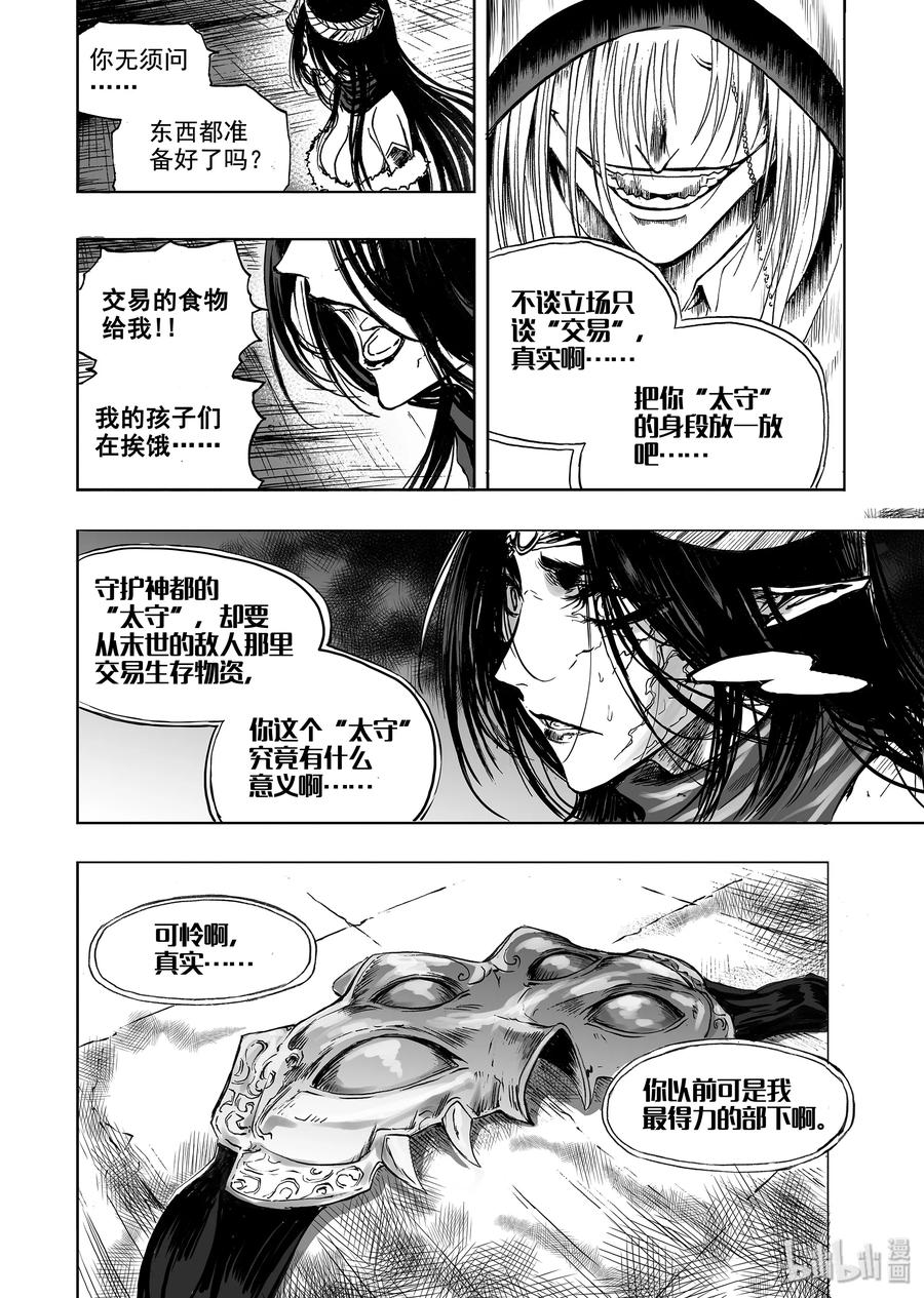 BLISS-极乐幻奇谭韩漫全集-035 站队无删减无遮挡章节图片 