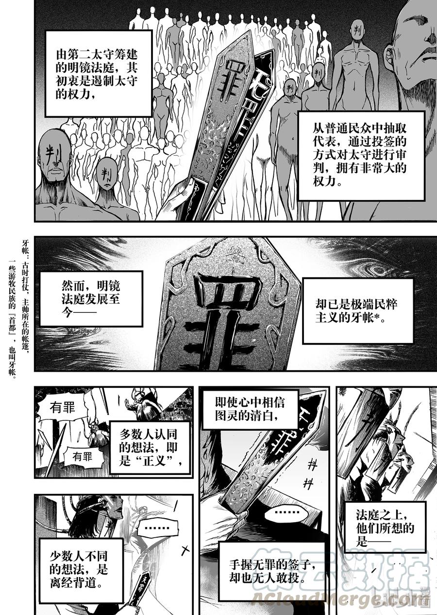 BLISS-极乐幻奇谭韩漫全集-035 站队无删减无遮挡章节图片 