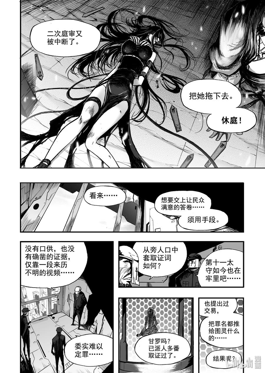 BLISS-极乐幻奇谭韩漫全集-035 站队无删减无遮挡章节图片 