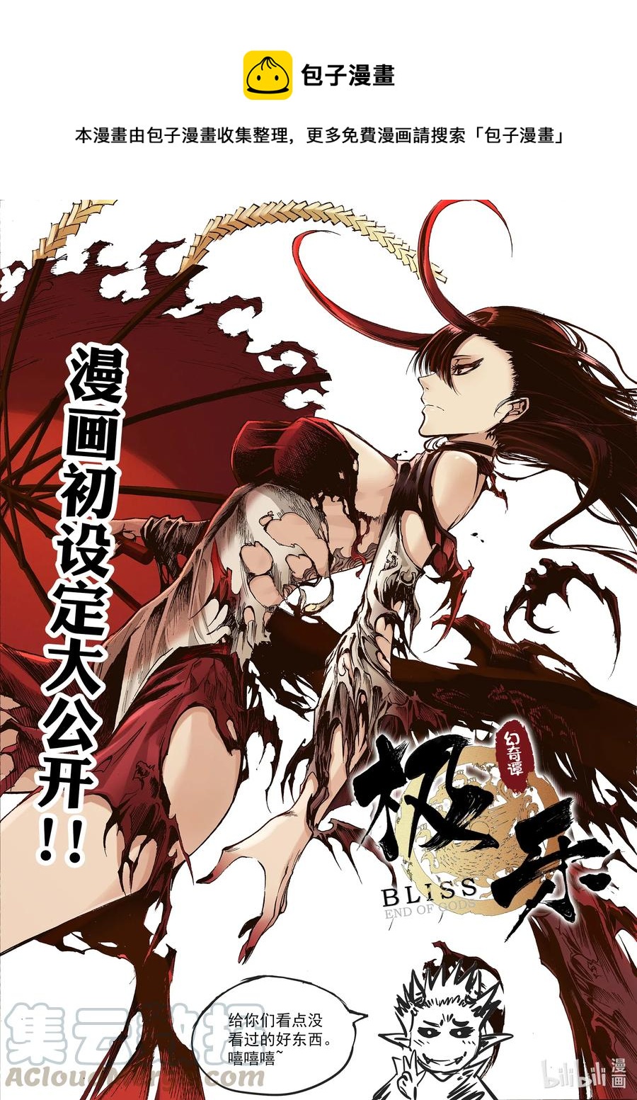 BLISS-极乐幻奇谭韩漫全集-漫画设定 初始设定大公开无删减无遮挡章节图片 