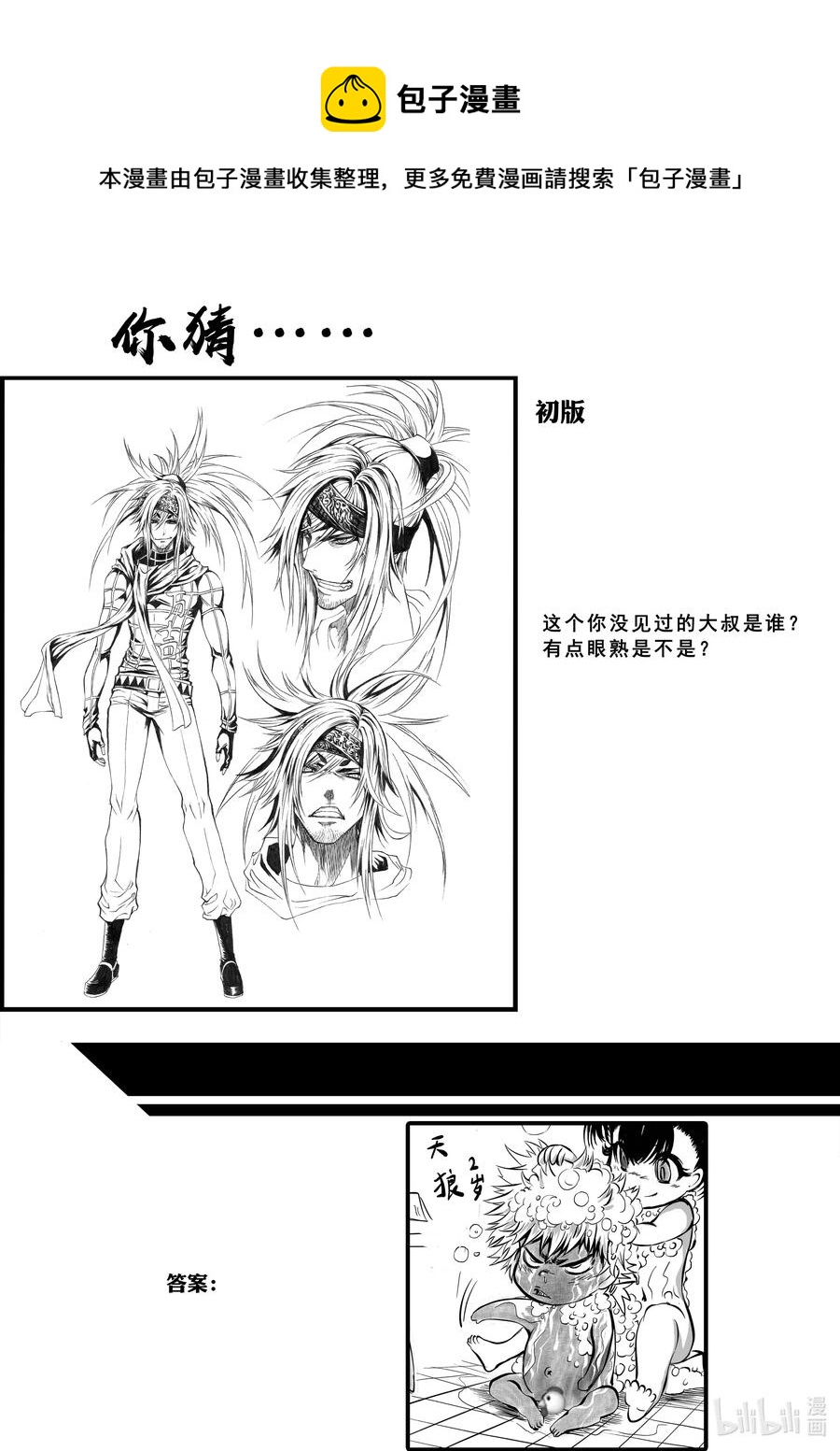 BLISS-极乐幻奇谭韩漫全集-漫画设定 初始设定大公开无删减无遮挡章节图片 