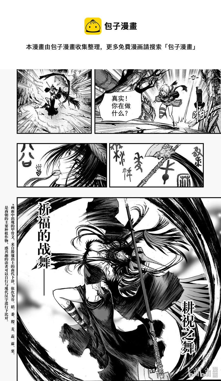 BLISS-极乐幻奇谭韩漫全集-040 墓场无删减无遮挡章节图片 