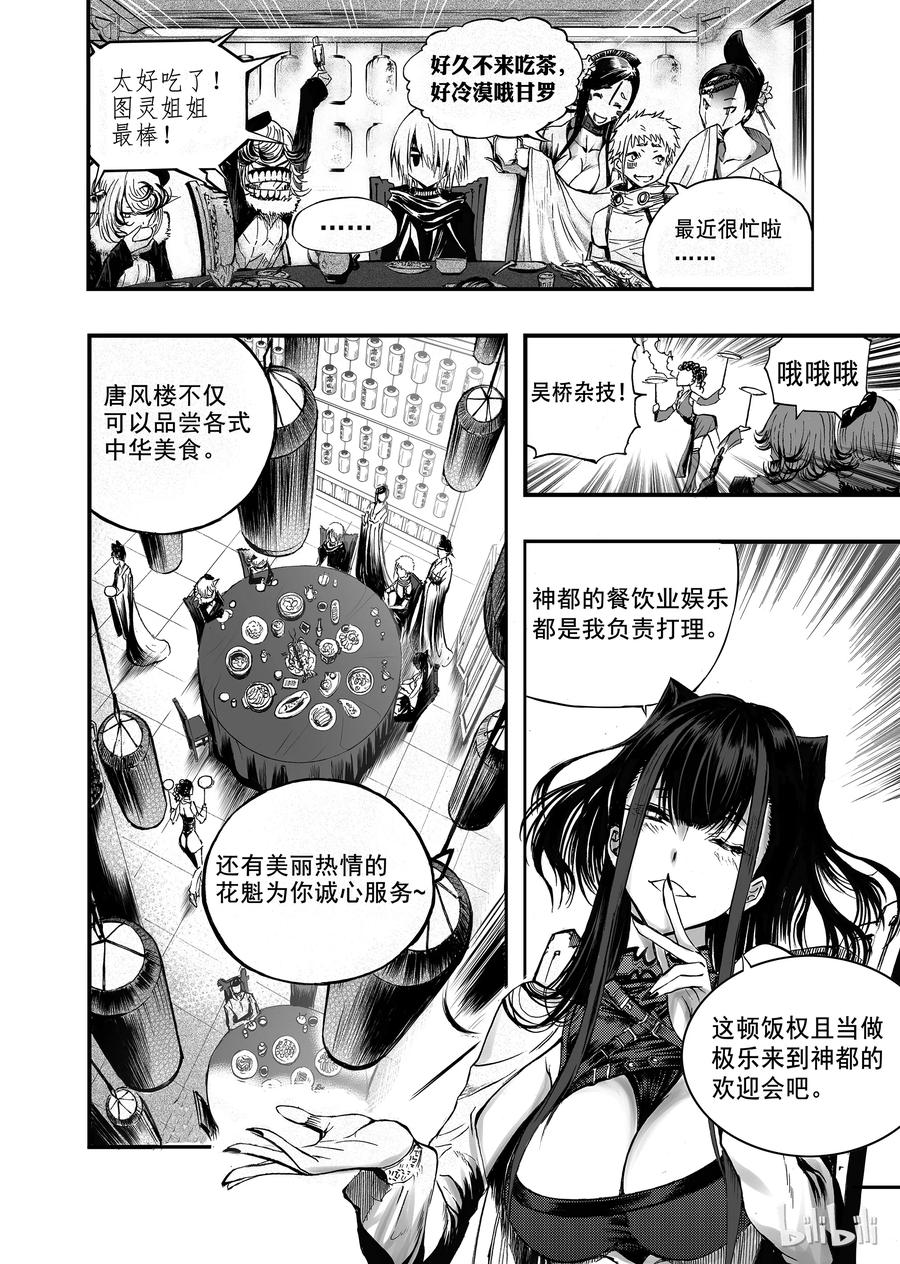 BLISS-极乐幻奇谭韩漫全集-005 朝歌夜弦无删减无遮挡章节图片 