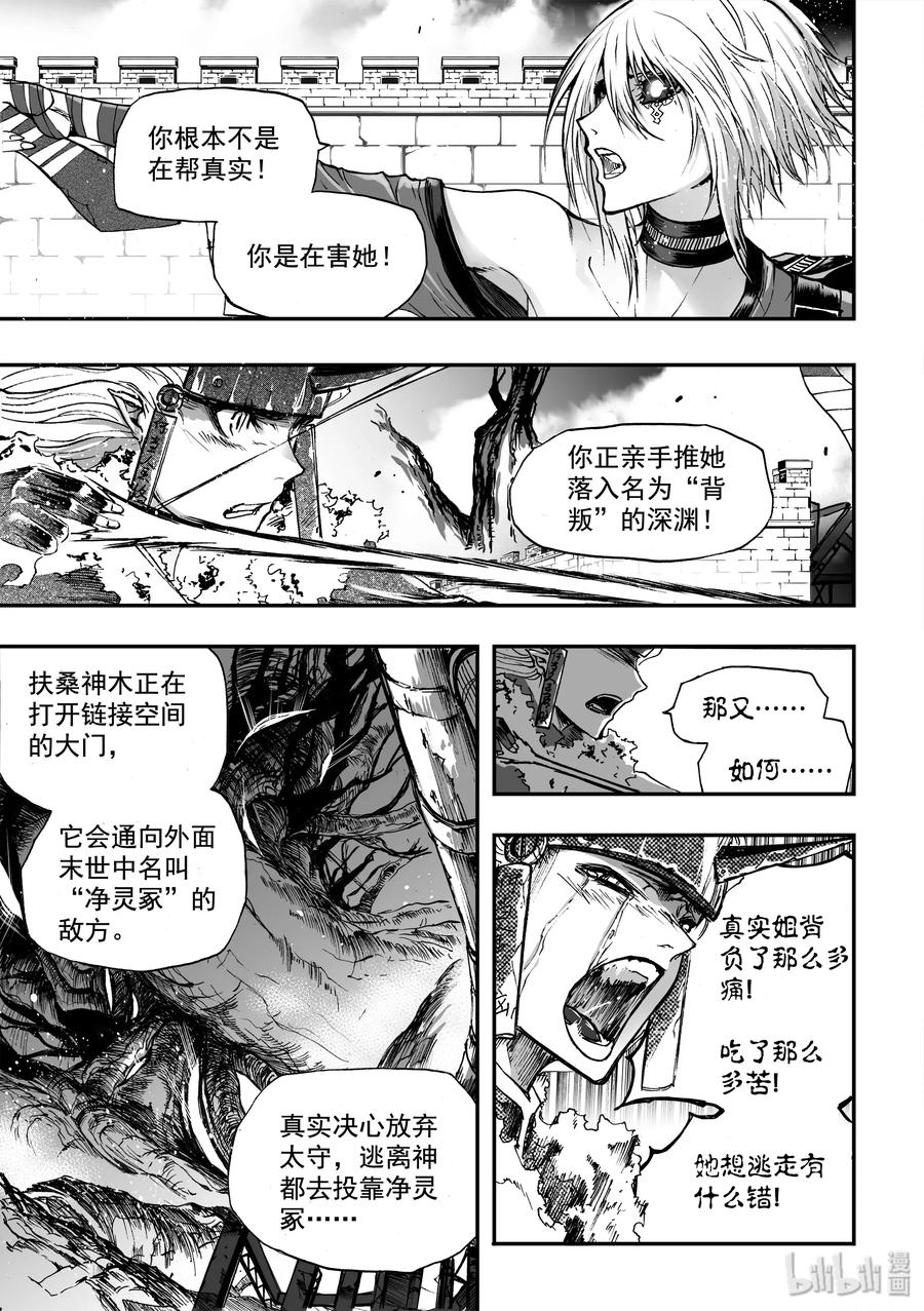 BLISS-极乐幻奇谭韩漫全集-041 摇摆不定的箭无删减无遮挡章节图片 