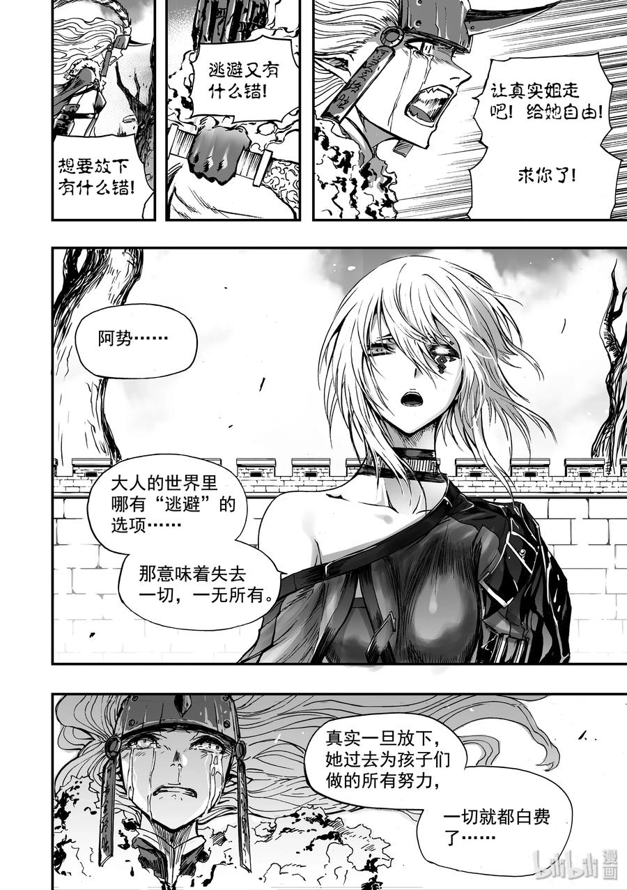 BLISS-极乐幻奇谭韩漫全集-041 摇摆不定的箭无删减无遮挡章节图片 