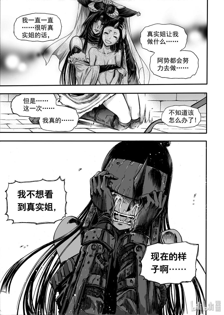 BLISS-极乐幻奇谭韩漫全集-041 摇摆不定的箭无删减无遮挡章节图片 