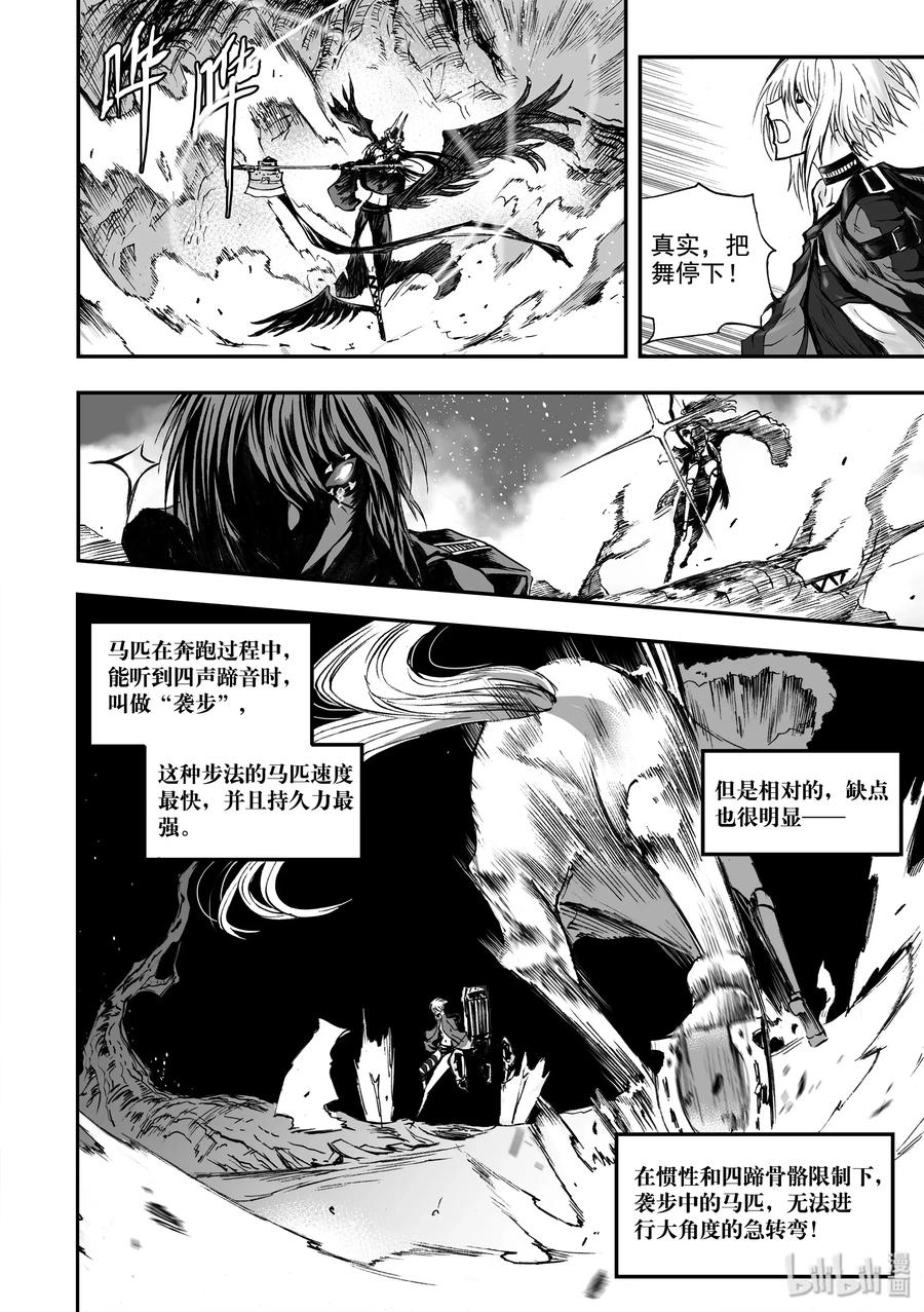 BLISS-极乐幻奇谭韩漫全集-041 摇摆不定的箭无删减无遮挡章节图片 