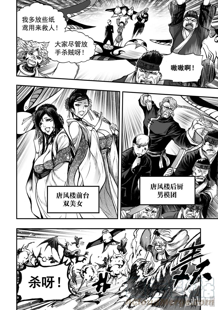 BLISS-极乐幻奇谭韩漫全集-043 唐风楼无删减无遮挡章节图片 