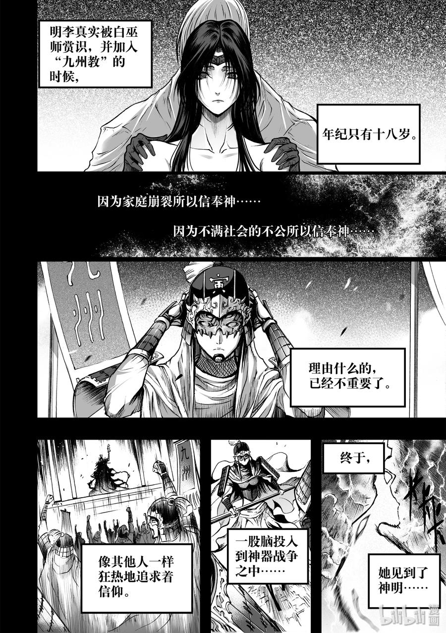BLISS-极乐幻奇谭韩漫全集-044 白与黑的决绝无删减无遮挡章节图片 