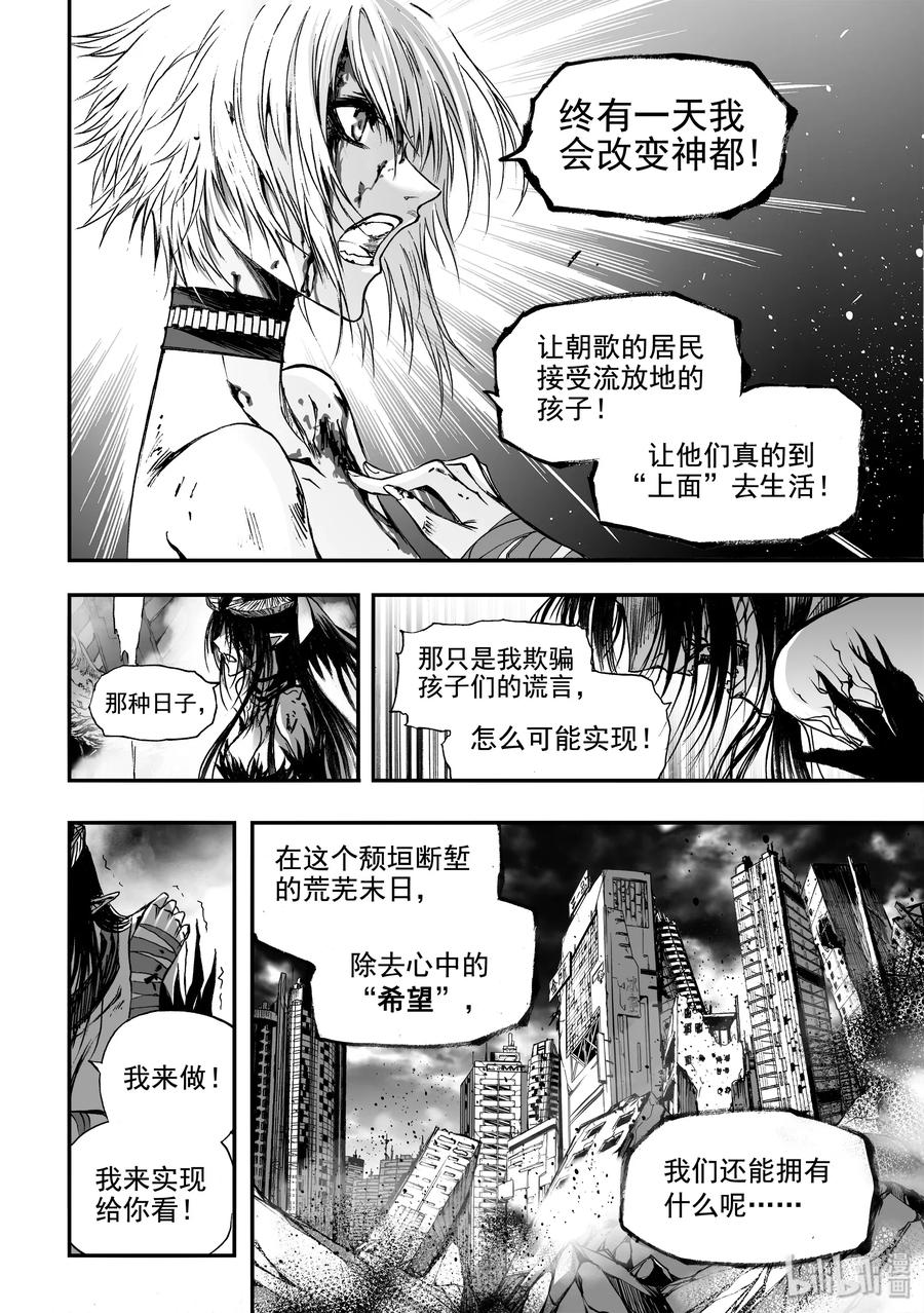 BLISS-极乐幻奇谭韩漫全集-045 约定无删减无遮挡章节图片 