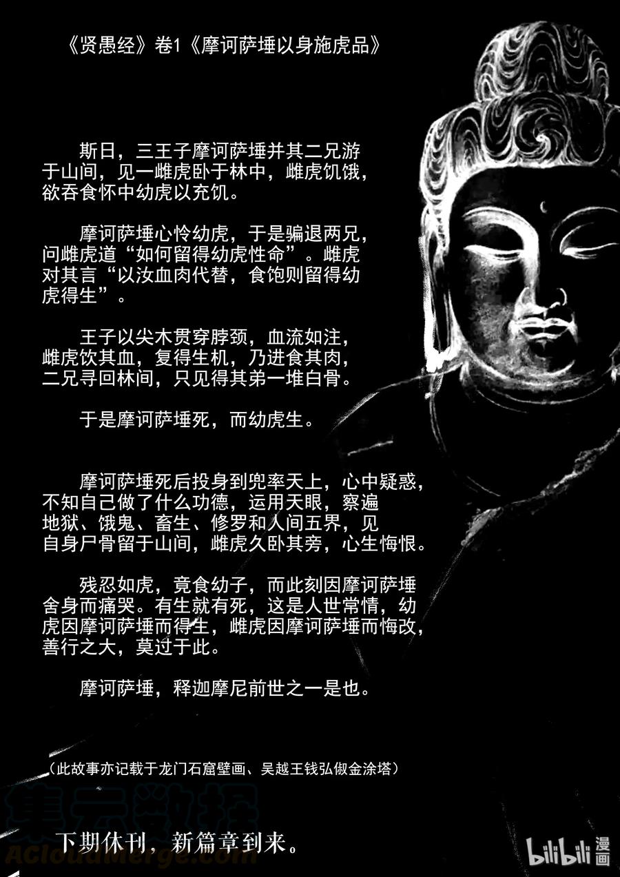 BLISS-极乐幻奇谭韩漫全集-045 约定无删减无遮挡章节图片 
