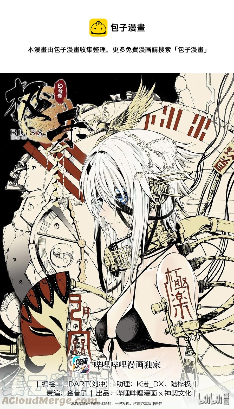 BLISS-极乐幻奇谭韩漫全集-047 暗流涌动无删减无遮挡章节图片 