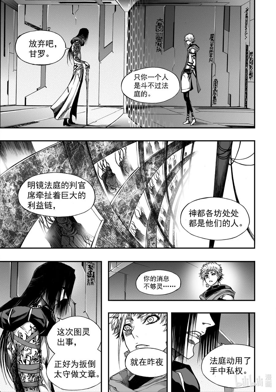 BLISS-极乐幻奇谭韩漫全集-047 暗流涌动无删减无遮挡章节图片 