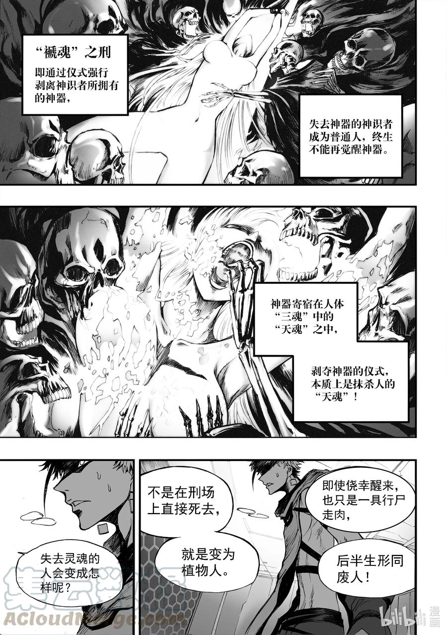 BLISS-极乐幻奇谭韩漫全集-047 暗流涌动无删减无遮挡章节图片 