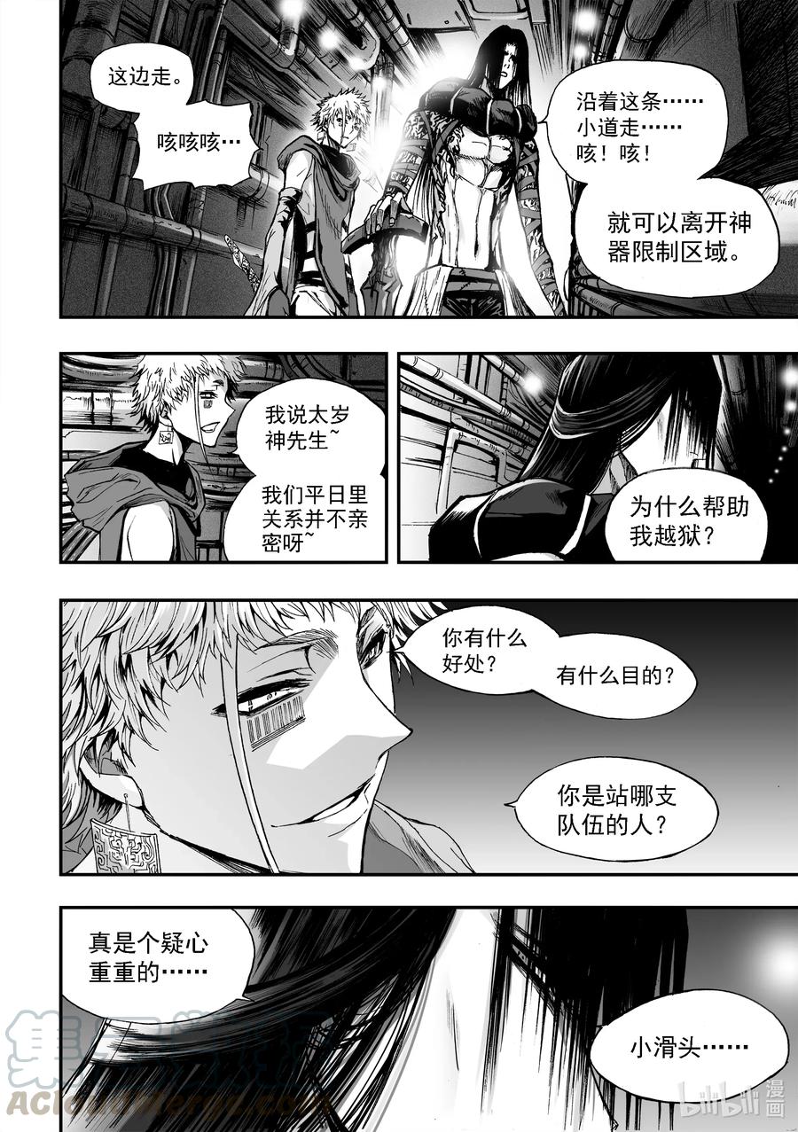 BLISS-极乐幻奇谭韩漫全集-047 暗流涌动无删减无遮挡章节图片 
