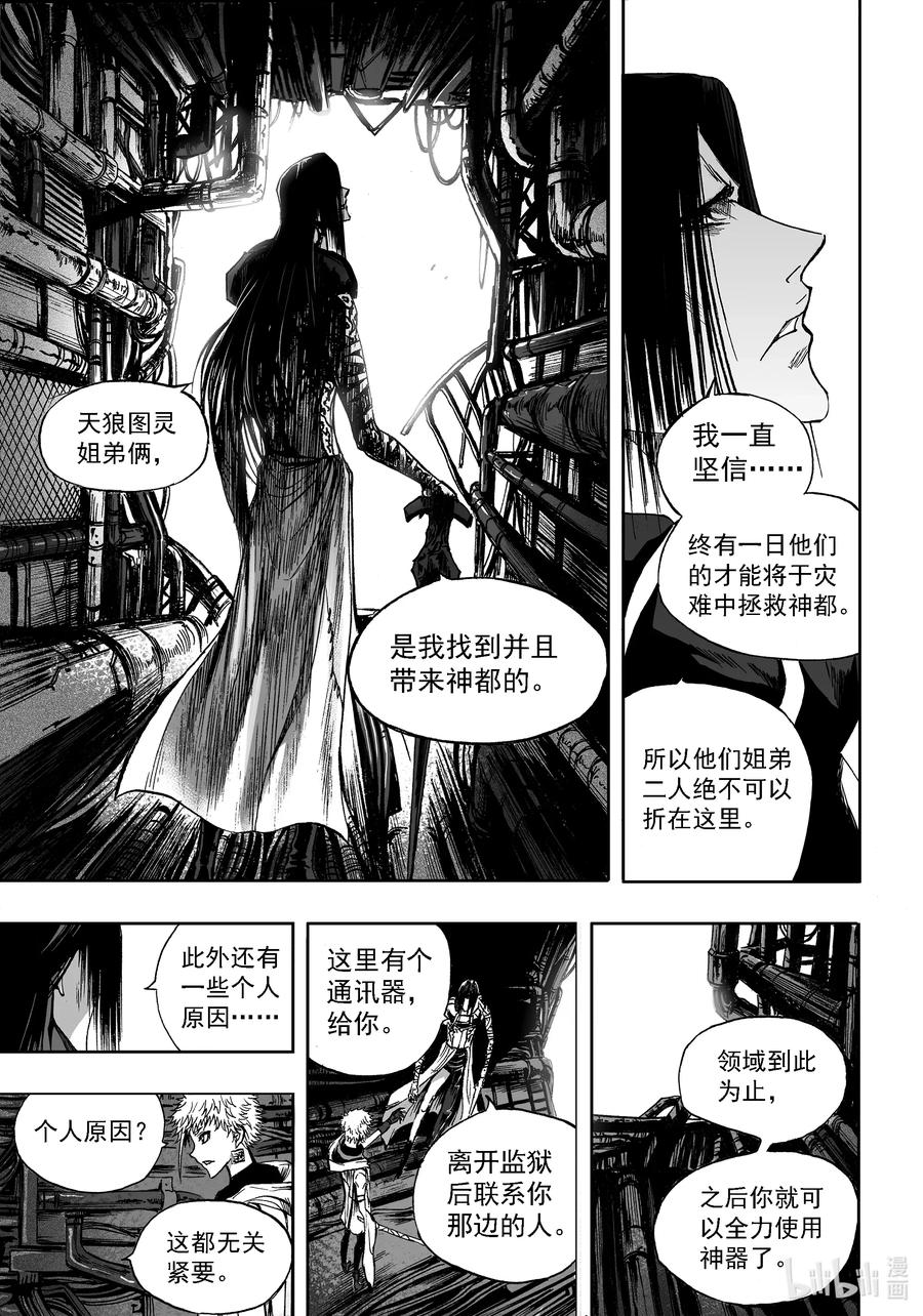 BLISS-极乐幻奇谭韩漫全集-047 暗流涌动无删减无遮挡章节图片 