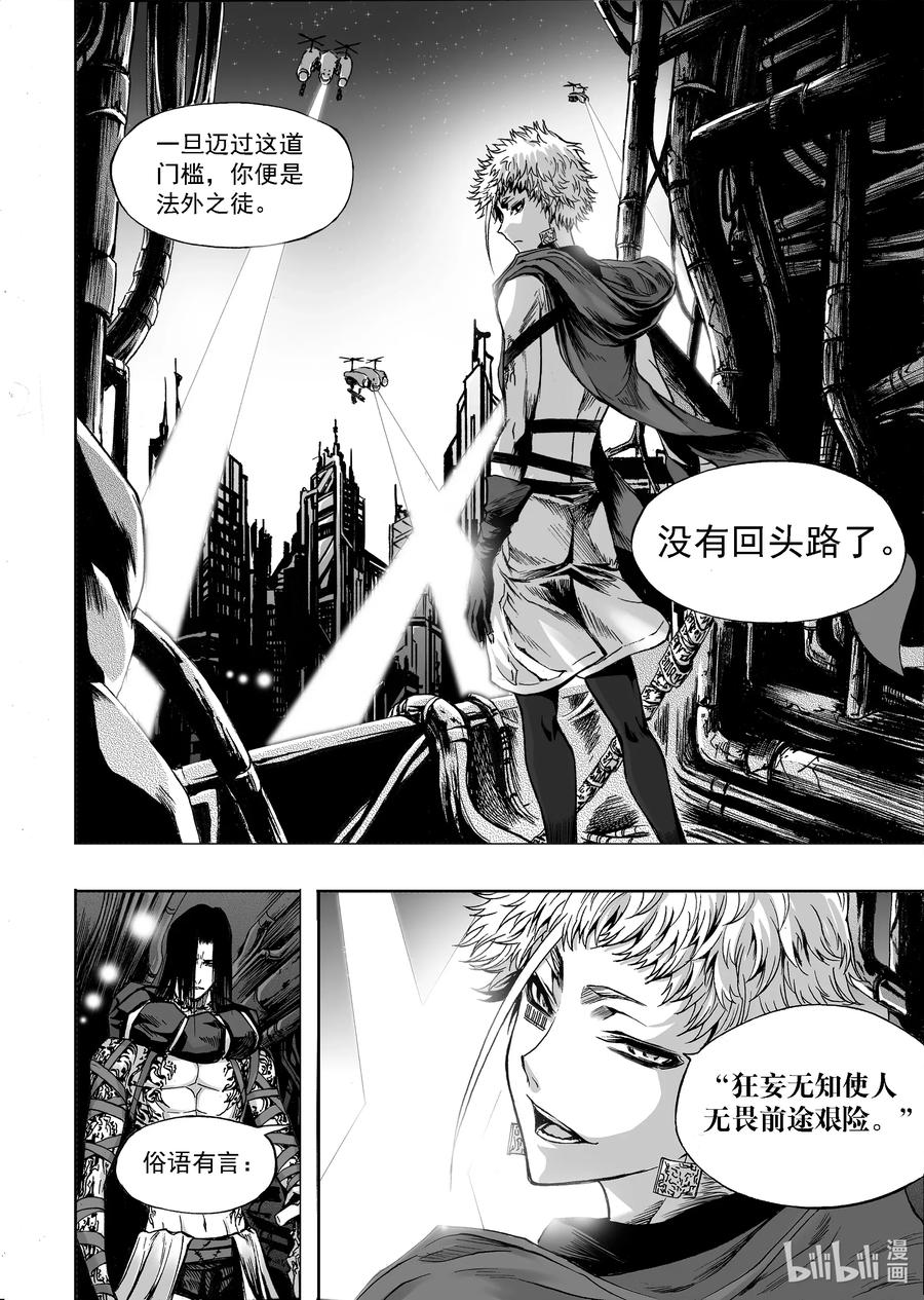 BLISS-极乐幻奇谭韩漫全集-047 暗流涌动无删减无遮挡章节图片 