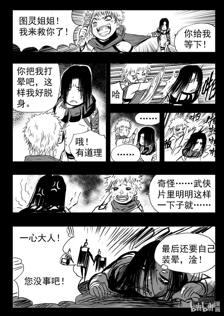 BLISS-极乐幻奇谭韩漫全集-047 暗流涌动无删减无遮挡章节图片 