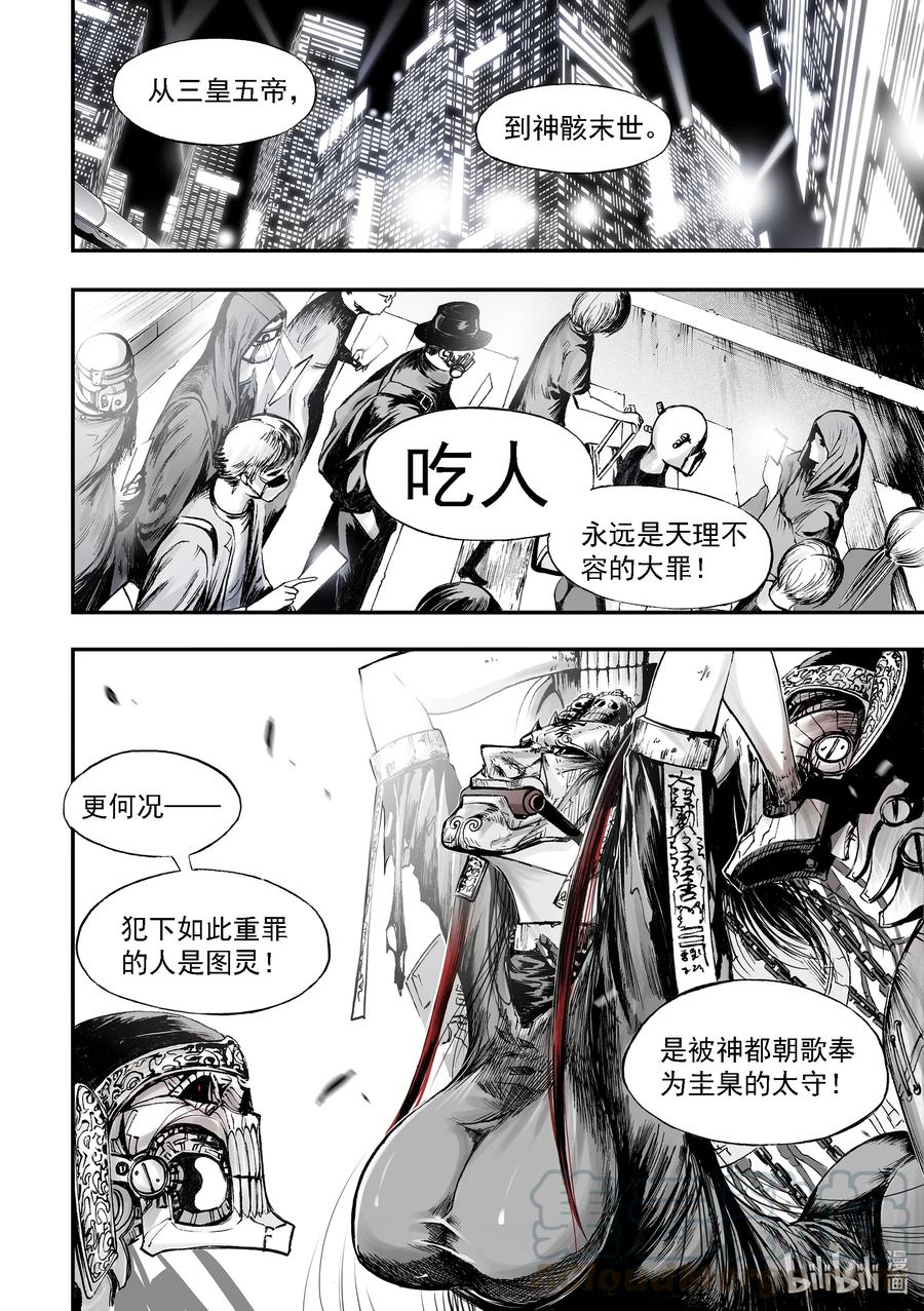 BLISS-极乐幻奇谭韩漫全集-047 暗流涌动无删减无遮挡章节图片 