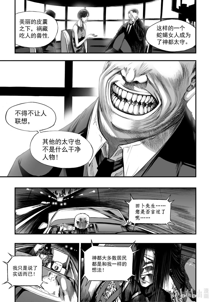BLISS-极乐幻奇谭韩漫全集-047 暗流涌动无删减无遮挡章节图片 