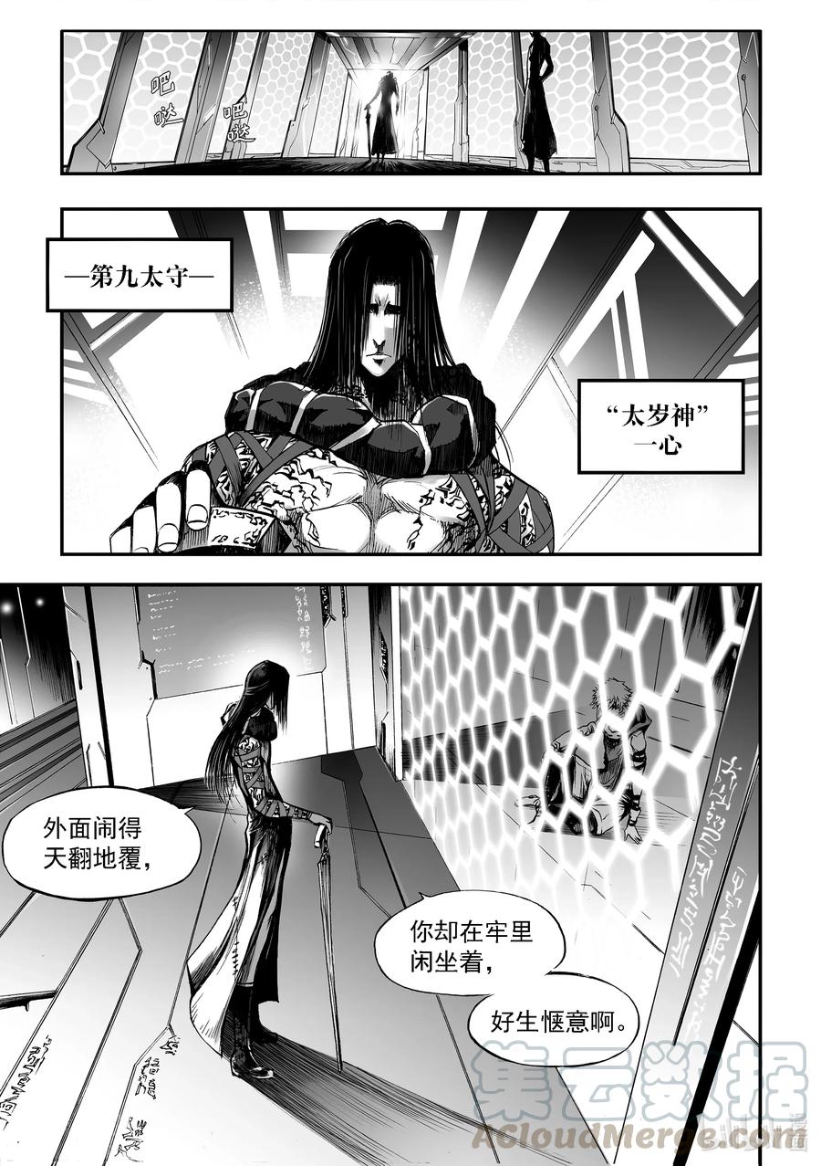 BLISS-极乐幻奇谭韩漫全集-047 暗流涌动无删减无遮挡章节图片 