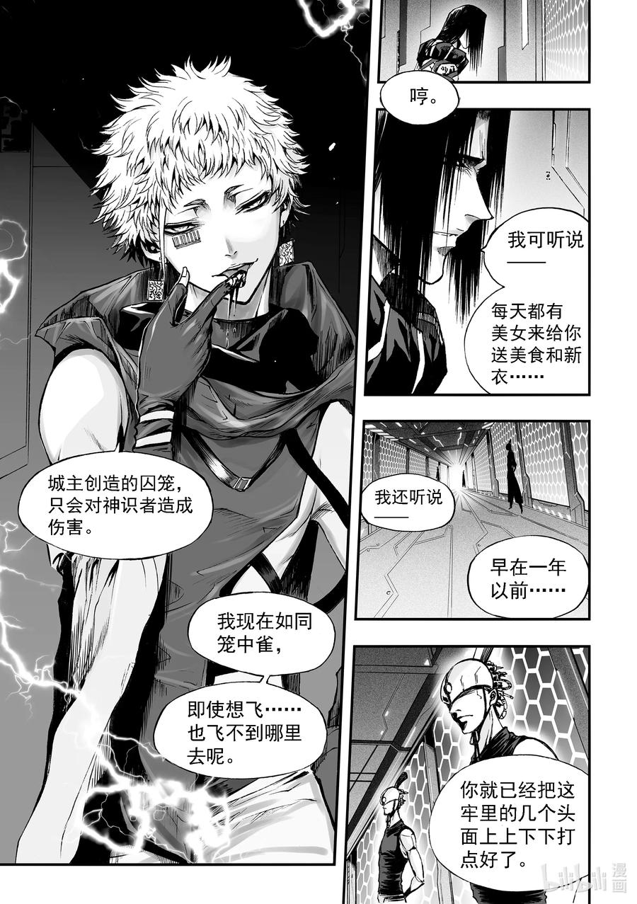 BLISS-极乐幻奇谭韩漫全集-047 暗流涌动无删减无遮挡章节图片 