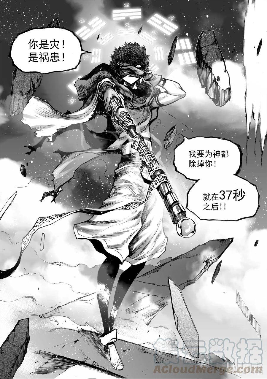 BLISS-极乐幻奇谭韩漫全集-049 危机的时间限制无删减无遮挡章节图片 