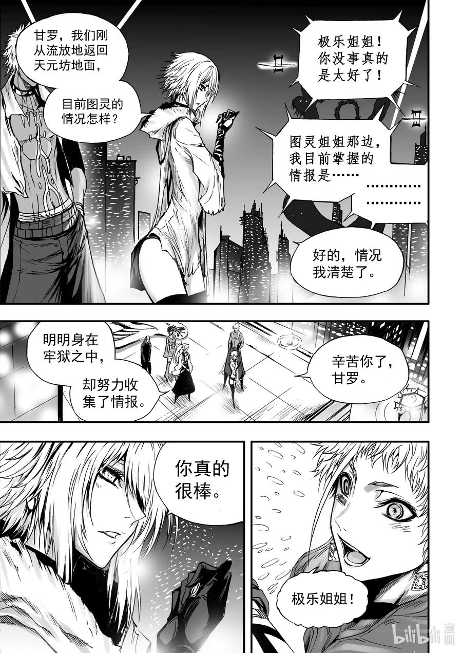 BLISS-极乐幻奇谭韩漫全集-049 危机的时间限制无删减无遮挡章节图片 
