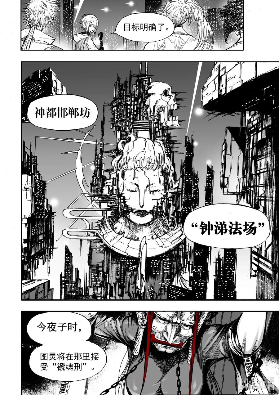 BLISS-极乐幻奇谭韩漫全集-049 危机的时间限制无删减无遮挡章节图片 